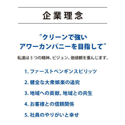 企業理念