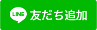 玉屋トリアーダ宗像店のLINE友だち追加