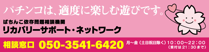 リカバリーサポート・ネットワーク