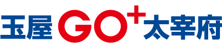 玉屋GO+太宰府