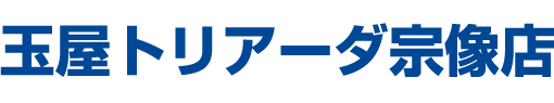 玉屋トリアーダ宗像店