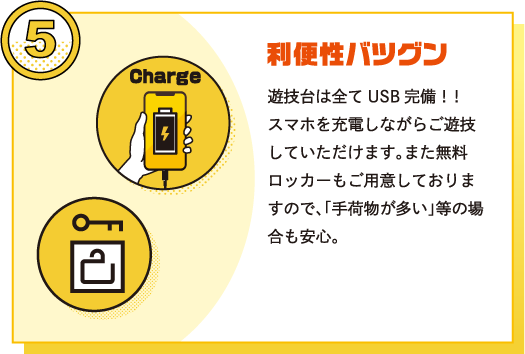 ⑤利便性バツグン