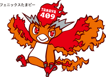 フェニックスたまピー