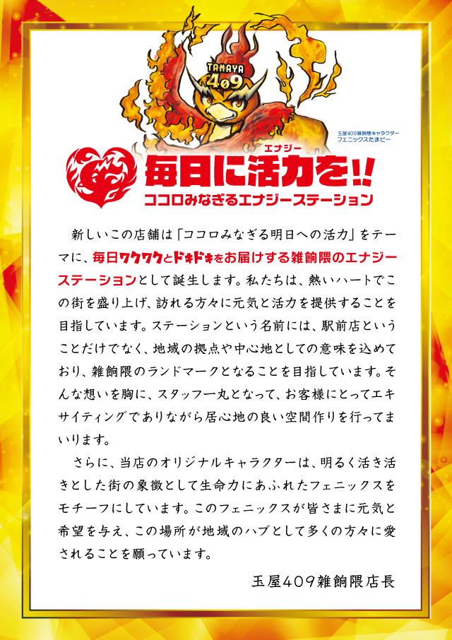 店長からのメッセージ