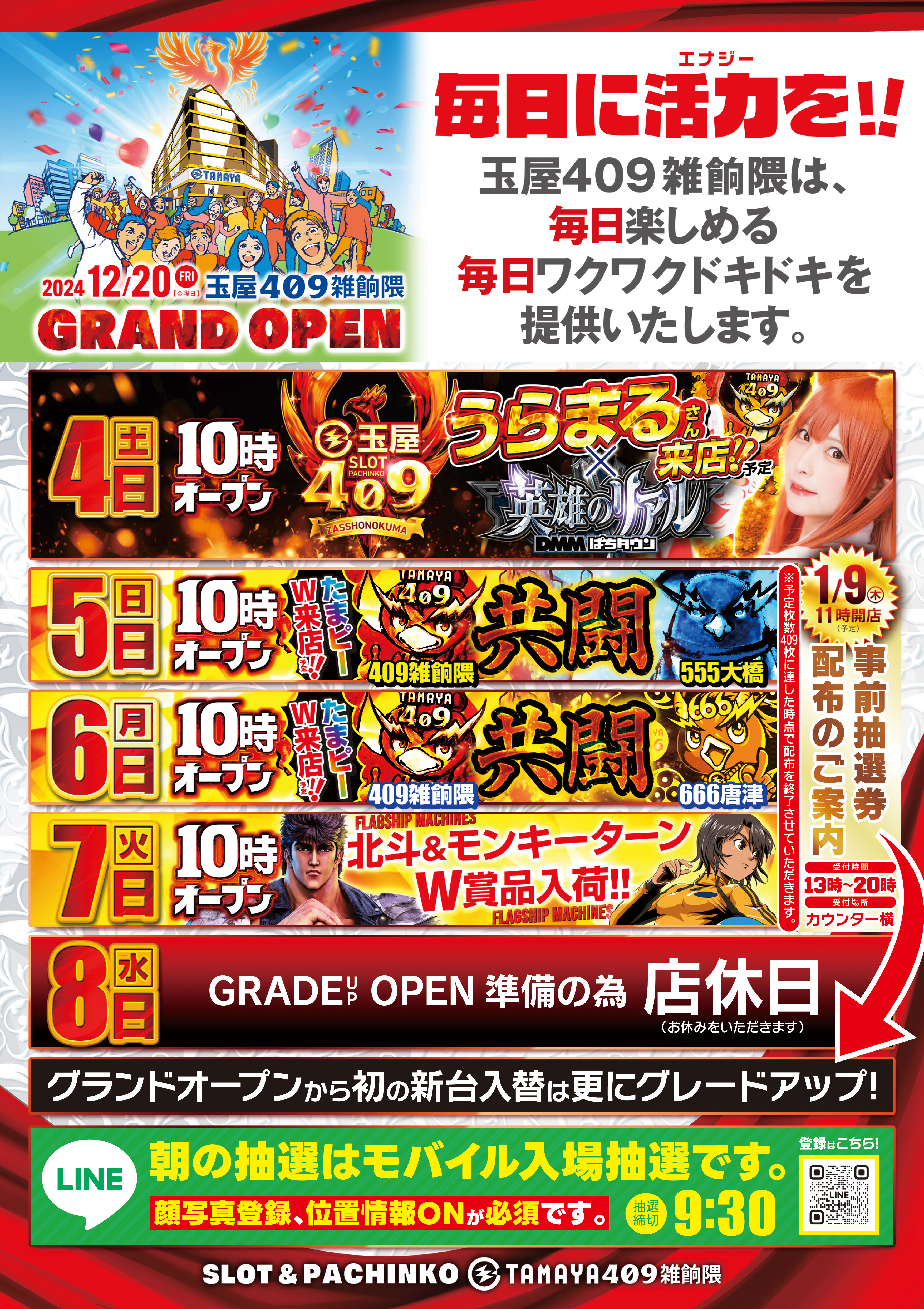 週間スケジュール